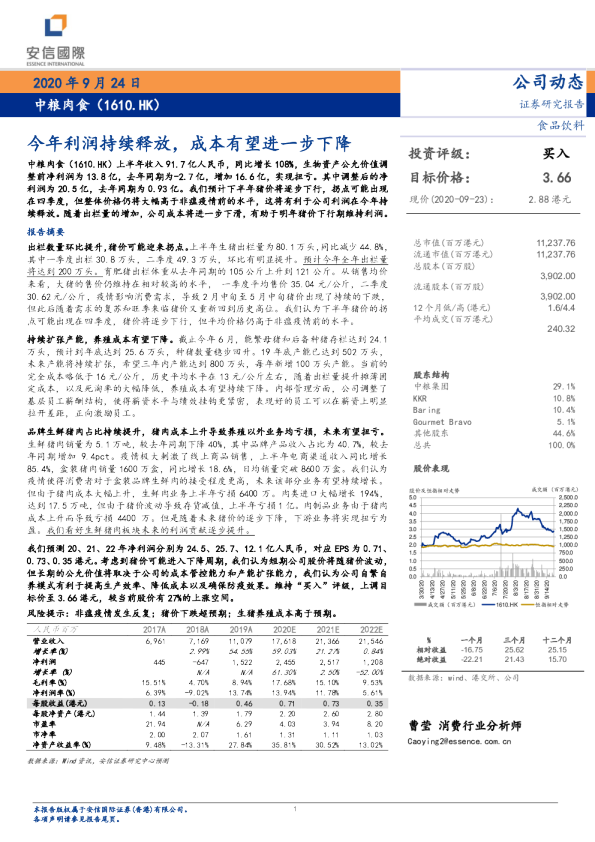 今年利润持续释放，成本有望进一步下降