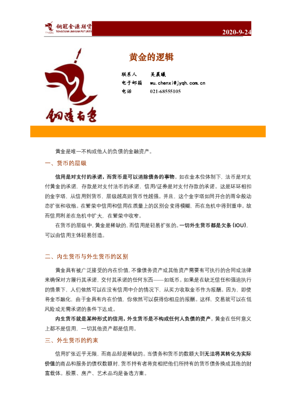 黄金的逻辑