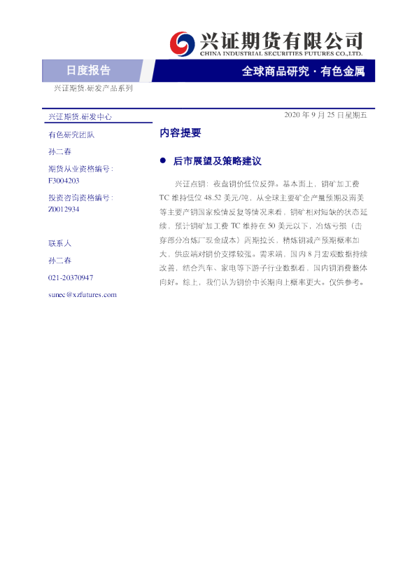 有色金属日度报告
