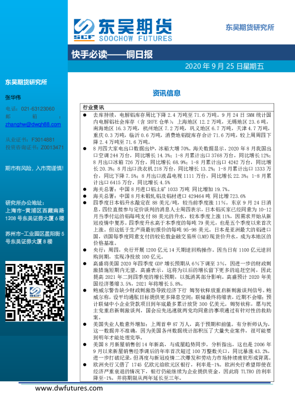 东吴期货铜日报