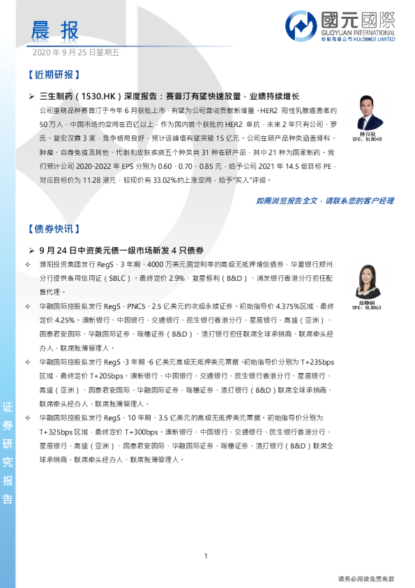 国元国际晨报