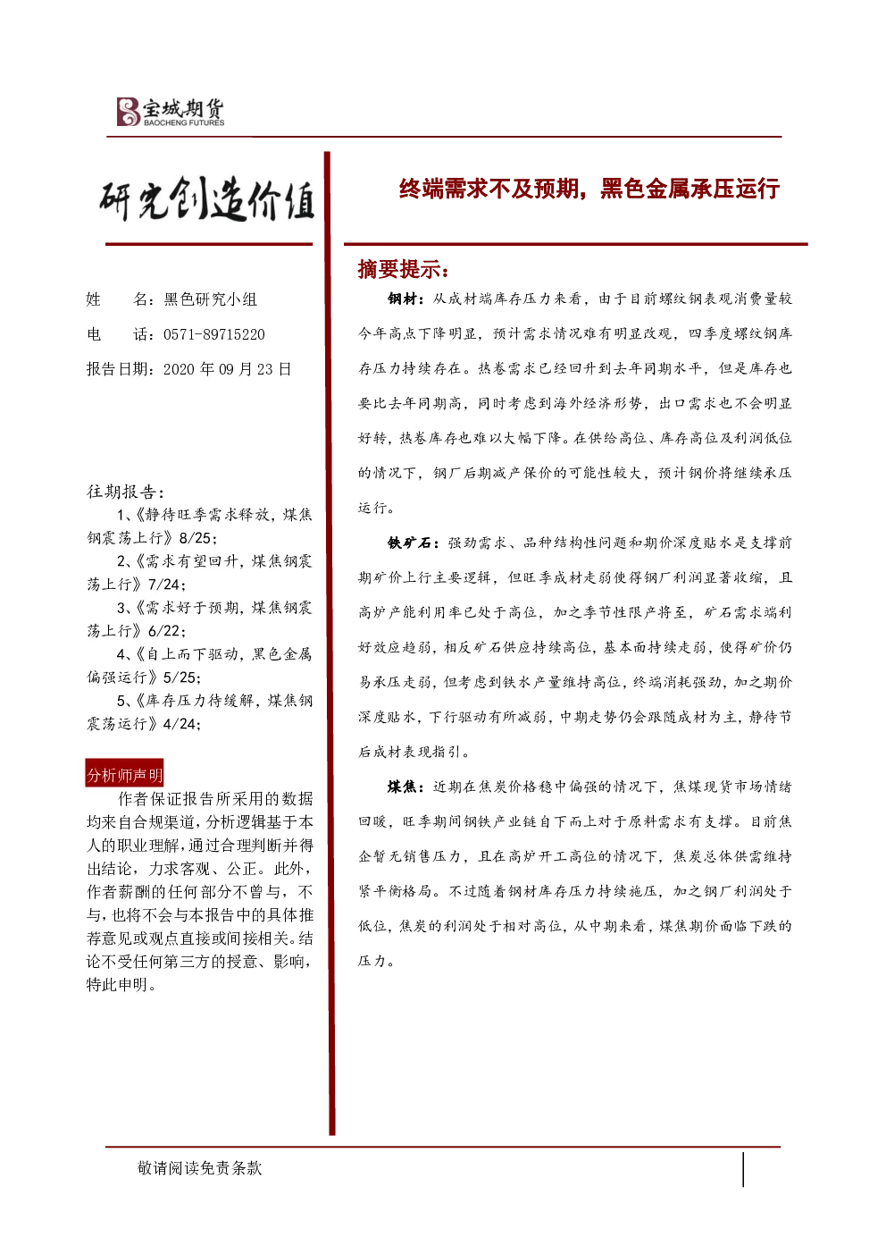 报告封面