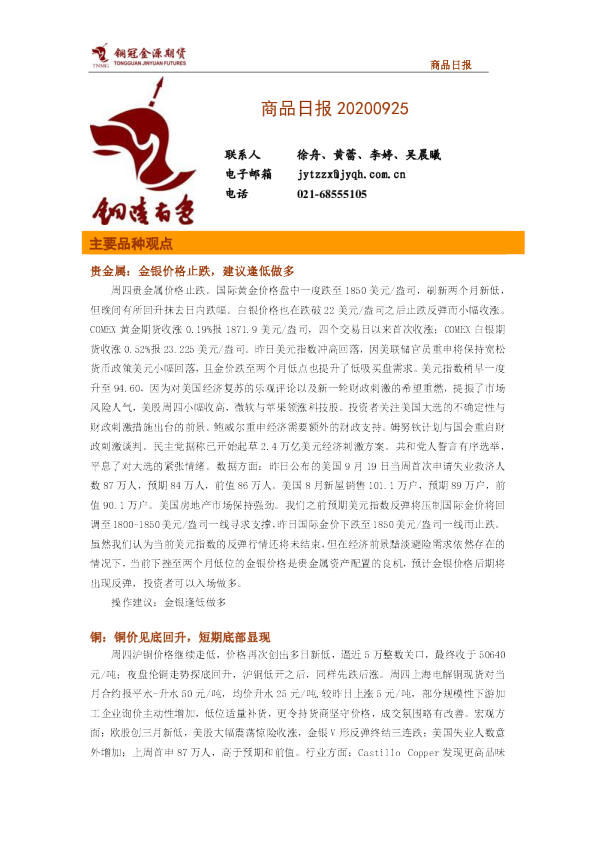 铜冠金源期货商品日报