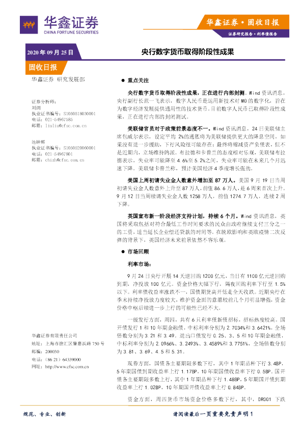 固收日报：央行数字货币取得阶段性成果