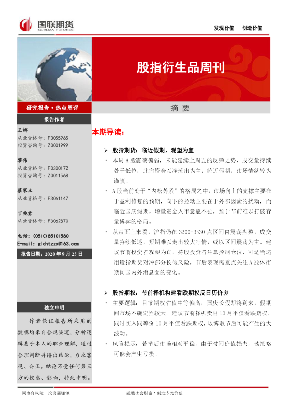 股指衍生品周刊