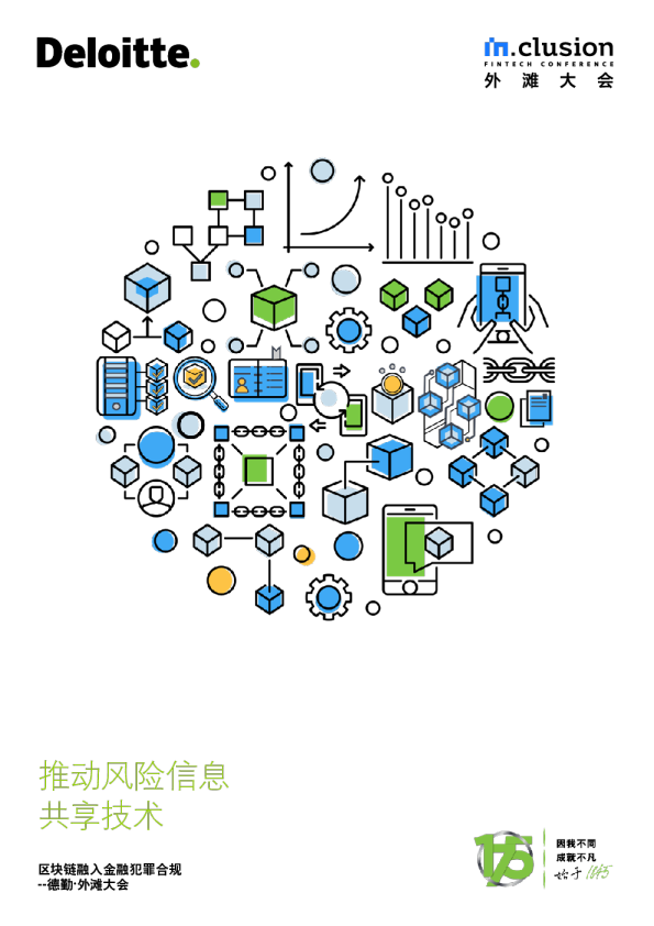 信息技术行业：推动风险信息共享技术
