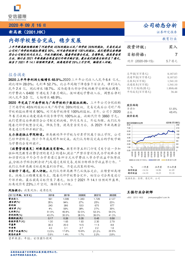 内部学校整合完成，稳步发展
