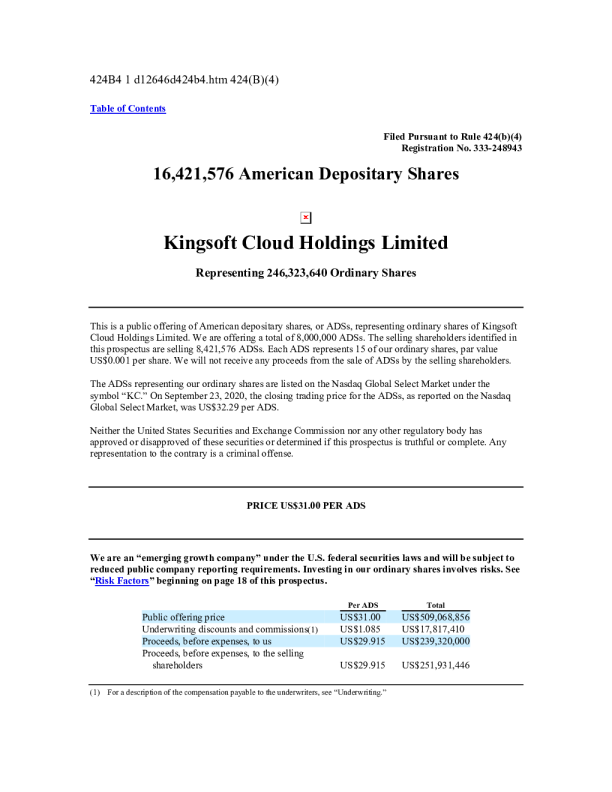 金山云美股招股说明书(2020-09-25版)