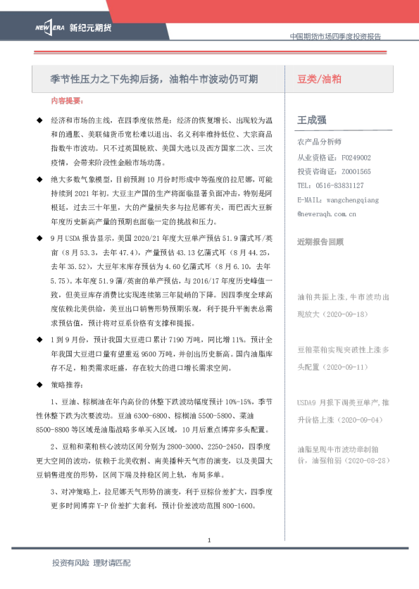 季节性压力之下先抑后扬，油粕牛市波动仍可期