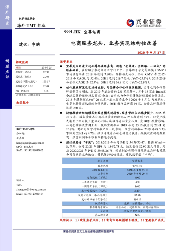 电商服务龙头，业务实现结构性改善