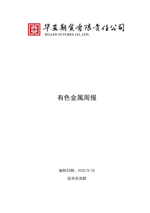 有色金属周报：旺季或可能缺席，铜价仍有回调压力