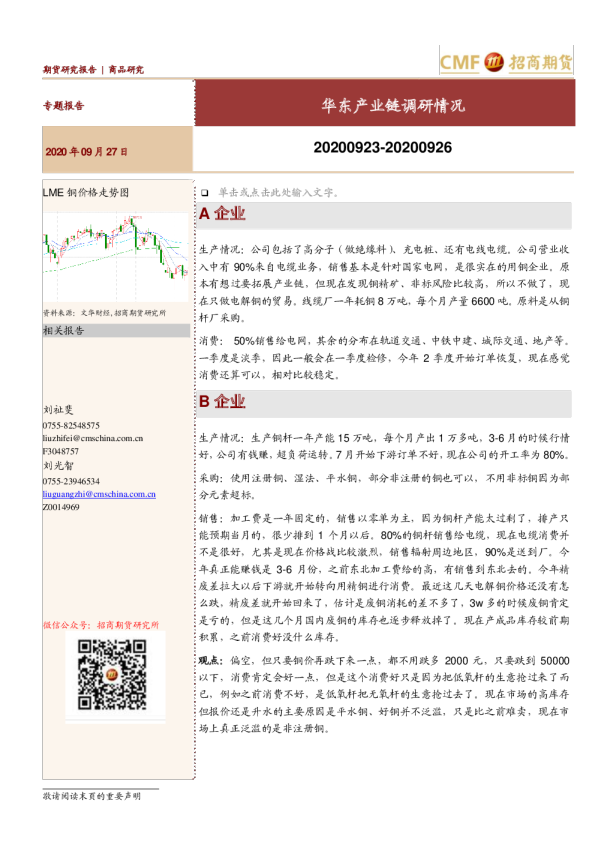 华东产业链调研情况