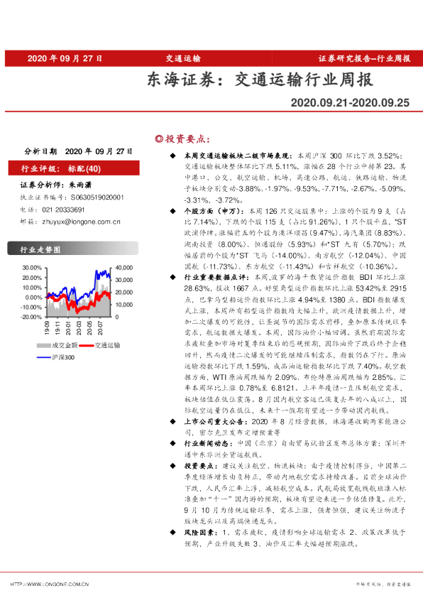 交通运输行业周报