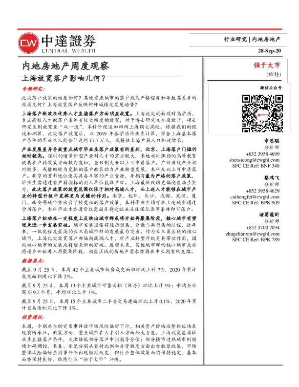 房地产行业周报：上海放宽落户影响几何？