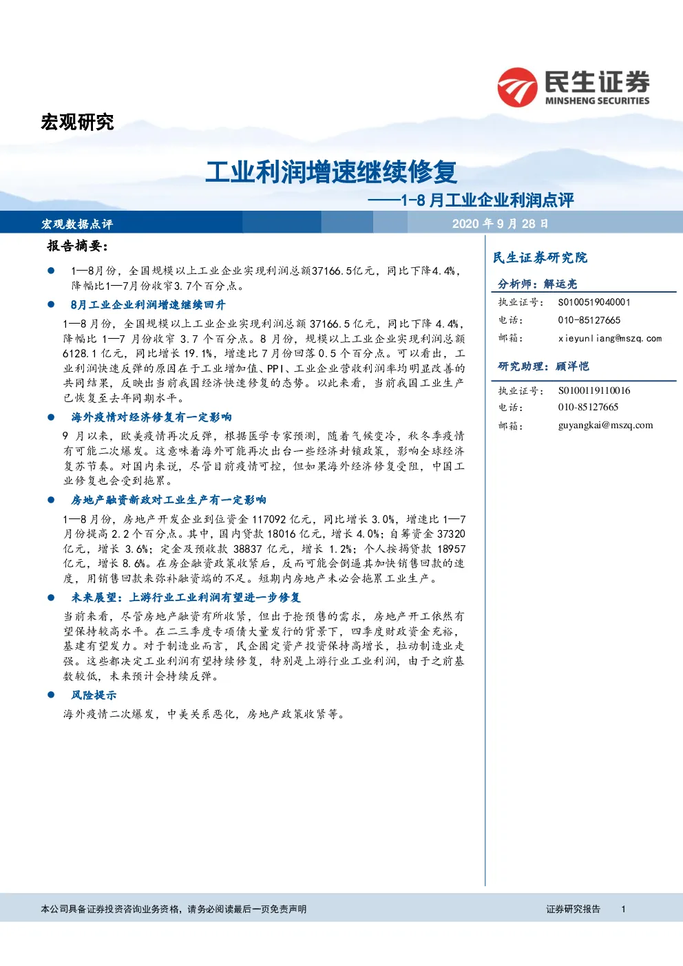 报告封面
