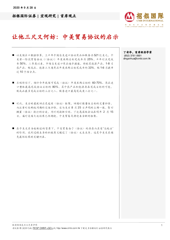 让他三尺又何妨：中美贸易协议的启示