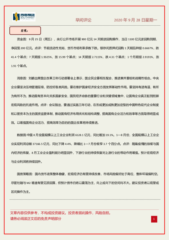 早间评论