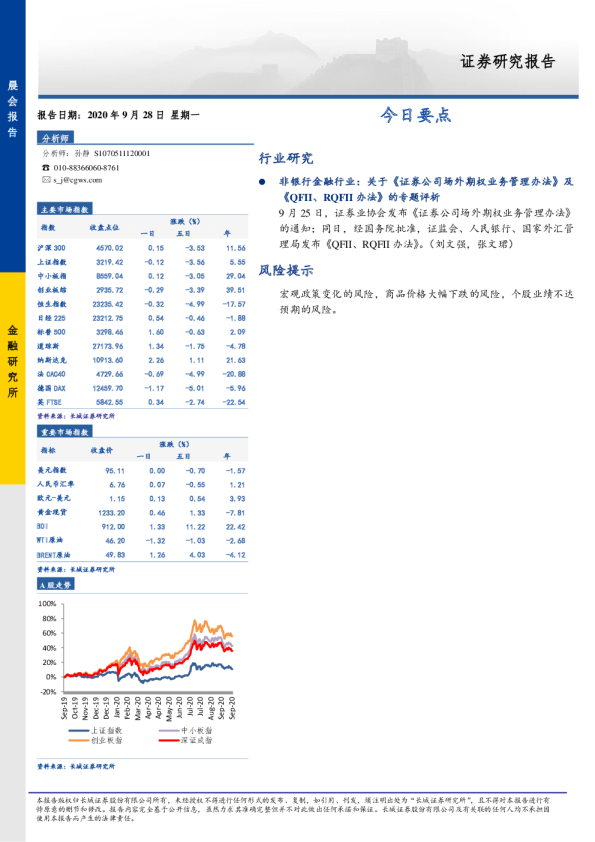 长城证券晨会报告