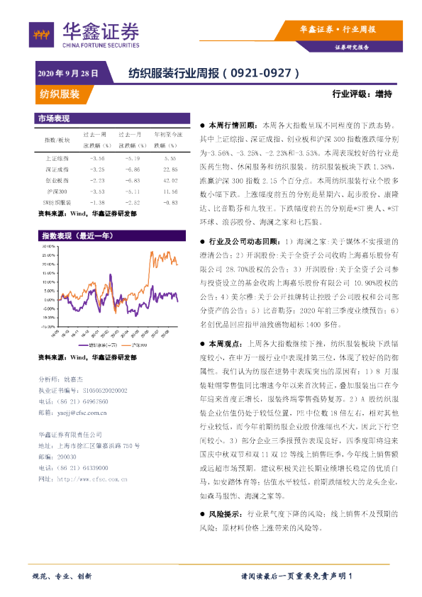 纺织服装行业周报