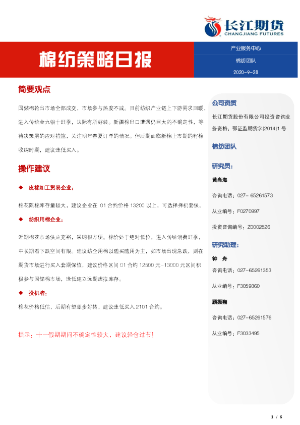 棉纺策略日报