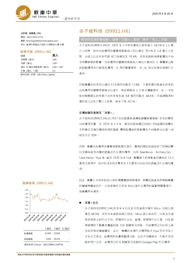 转型与疫情影响短暂，憧憬「流量+」策略，重申「买入」评级