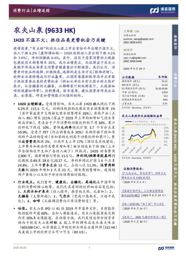 1H20不温不火；抓住品类更替机会乃关键