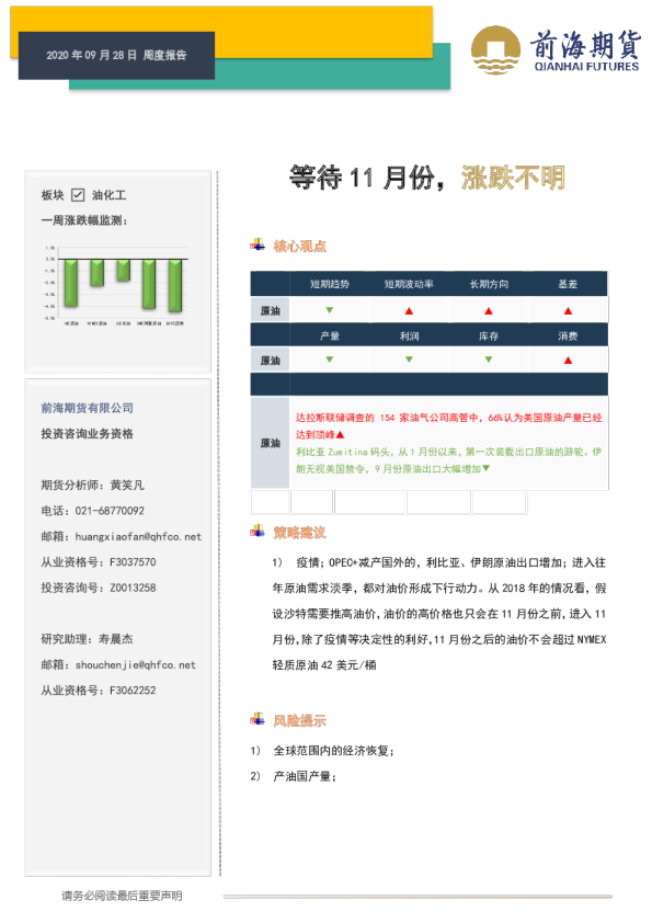 油化工周度报告：等待11月份，涨跌不明