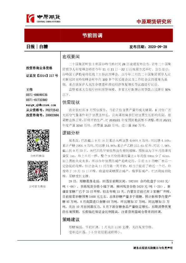 白糖日报：节前回调
