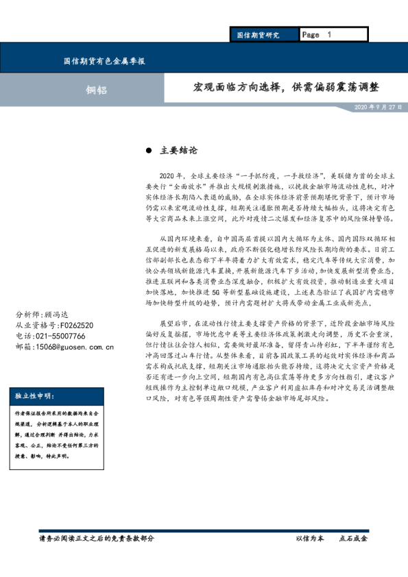 有色金属季报：宏观面临方向选择，供需偏弱震荡调整