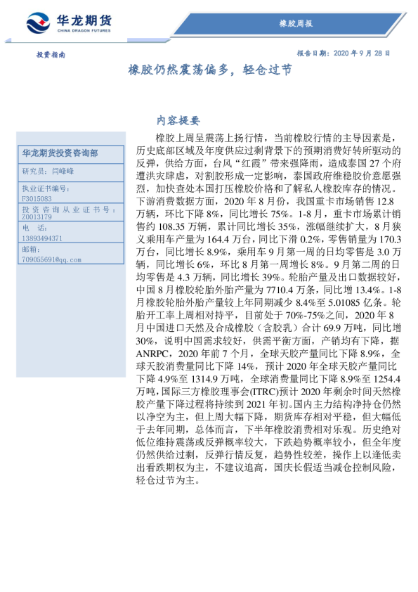 橡胶周报：橡胶仍然震荡偏多，轻仓过节