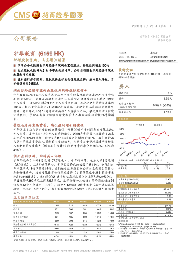 新增股权并购，点亮增长前景