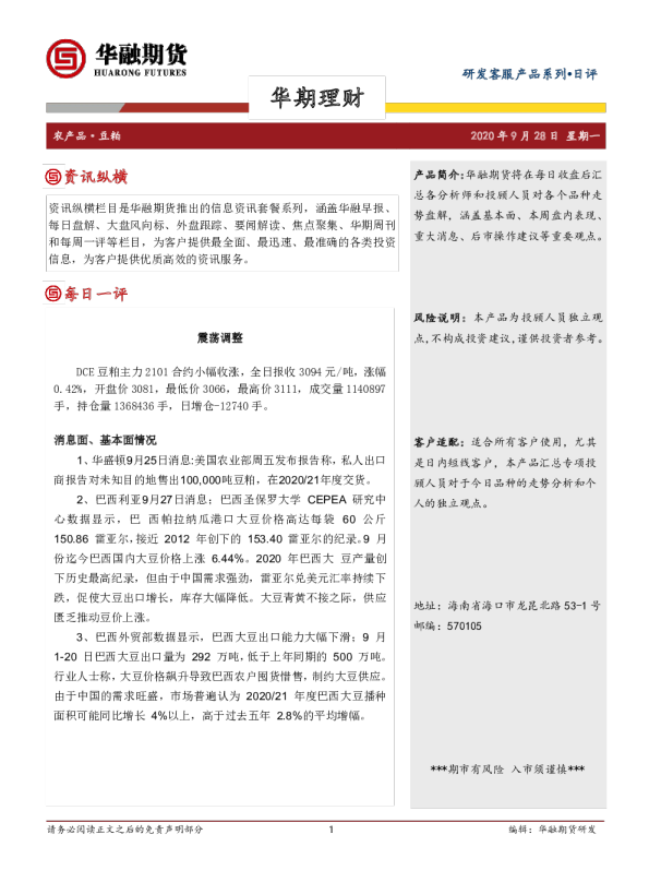 豆粕日评：震荡调整