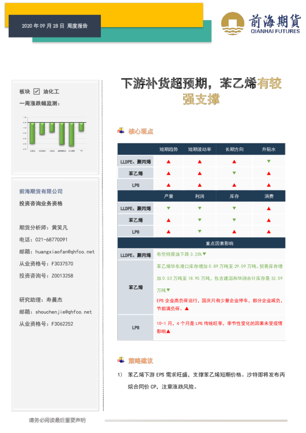 油化工周度报告：下游补货超预期，苯乙烯有较强支撑