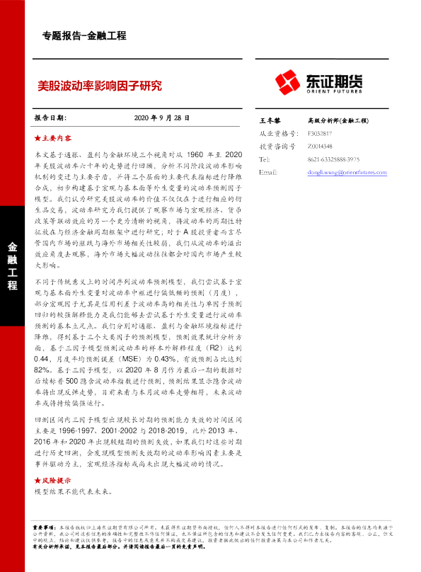 美股波动率影响因子研究