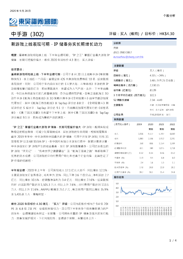 新游戏上线表现可期，IP储备夯实长期增长动力