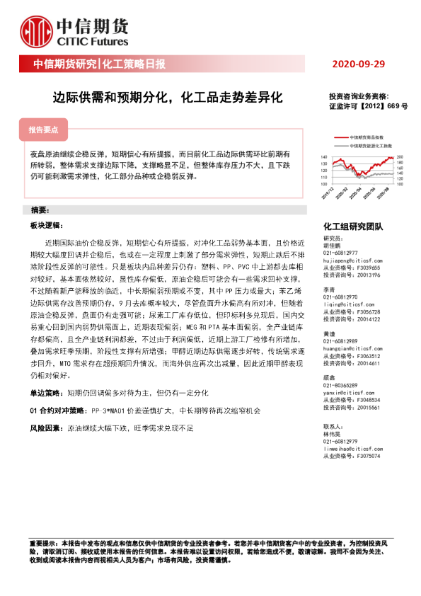 化工策略日报：边际供需和预期分化，化工品走势差异化