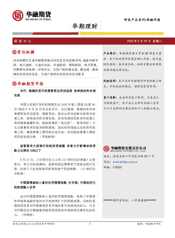 华融早报
