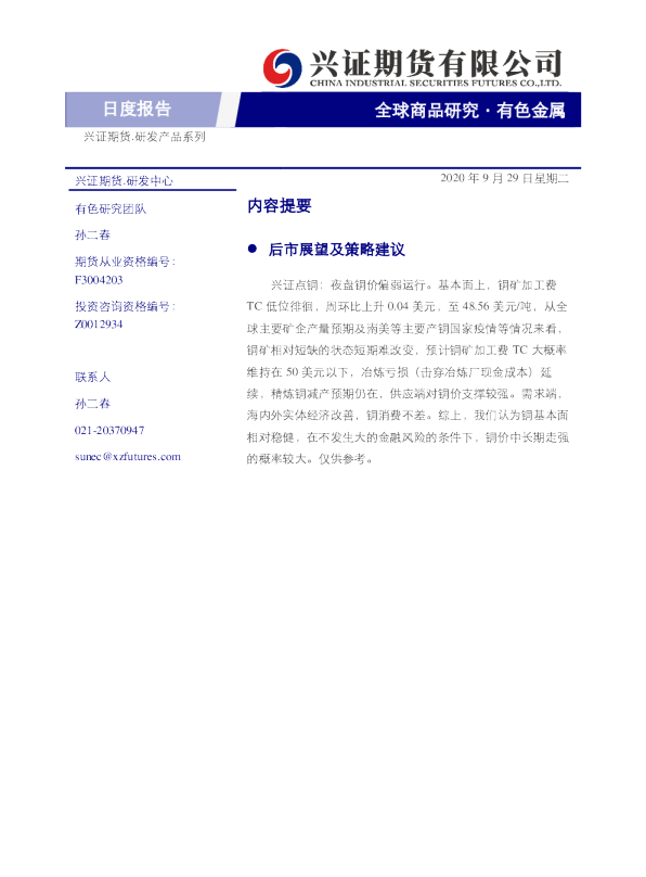 有色金属日度报告