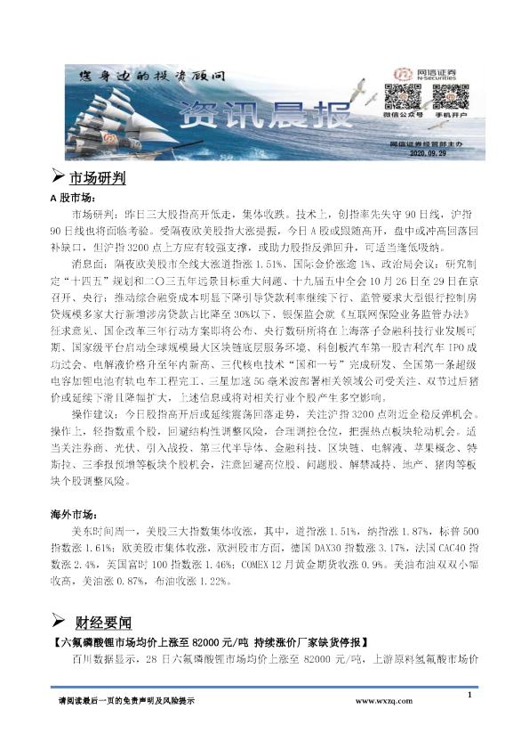 A股资讯晨报