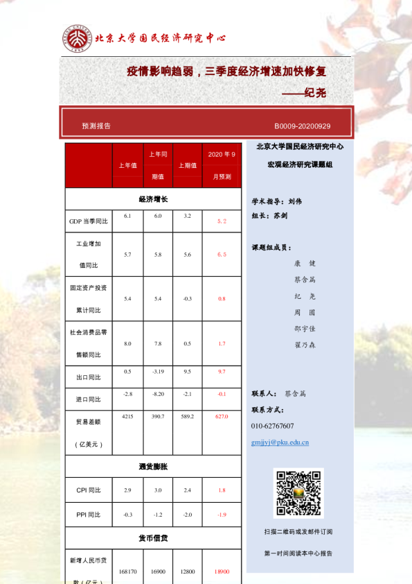 疫情影响趋弱，三季度经济增速加快修复