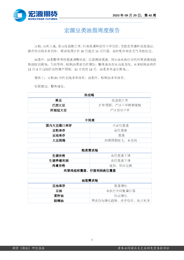 宏源豆类油脂周度报告