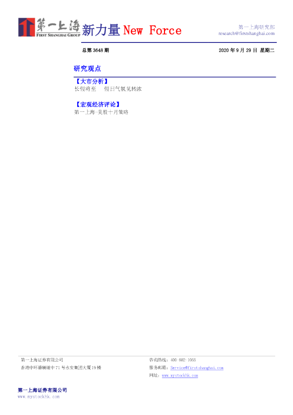 新力量New Force总第3648期
