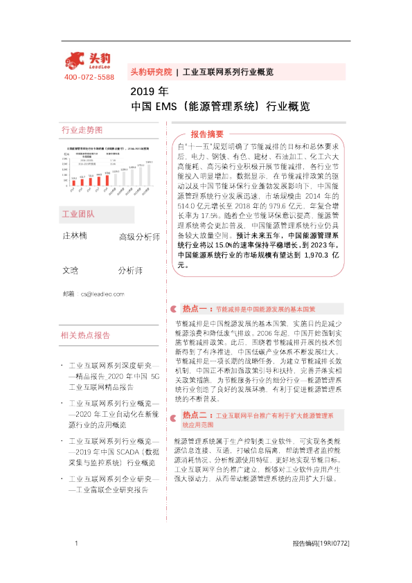 2019年中国EMS（能源管理系统）行业概览