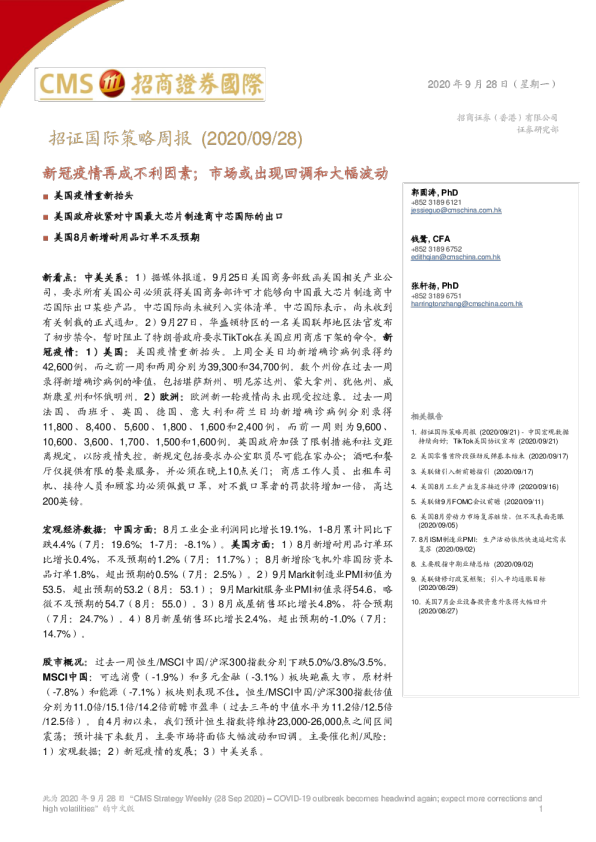 新冠疫情再成不利因素；市场或出现回调和大幅波动