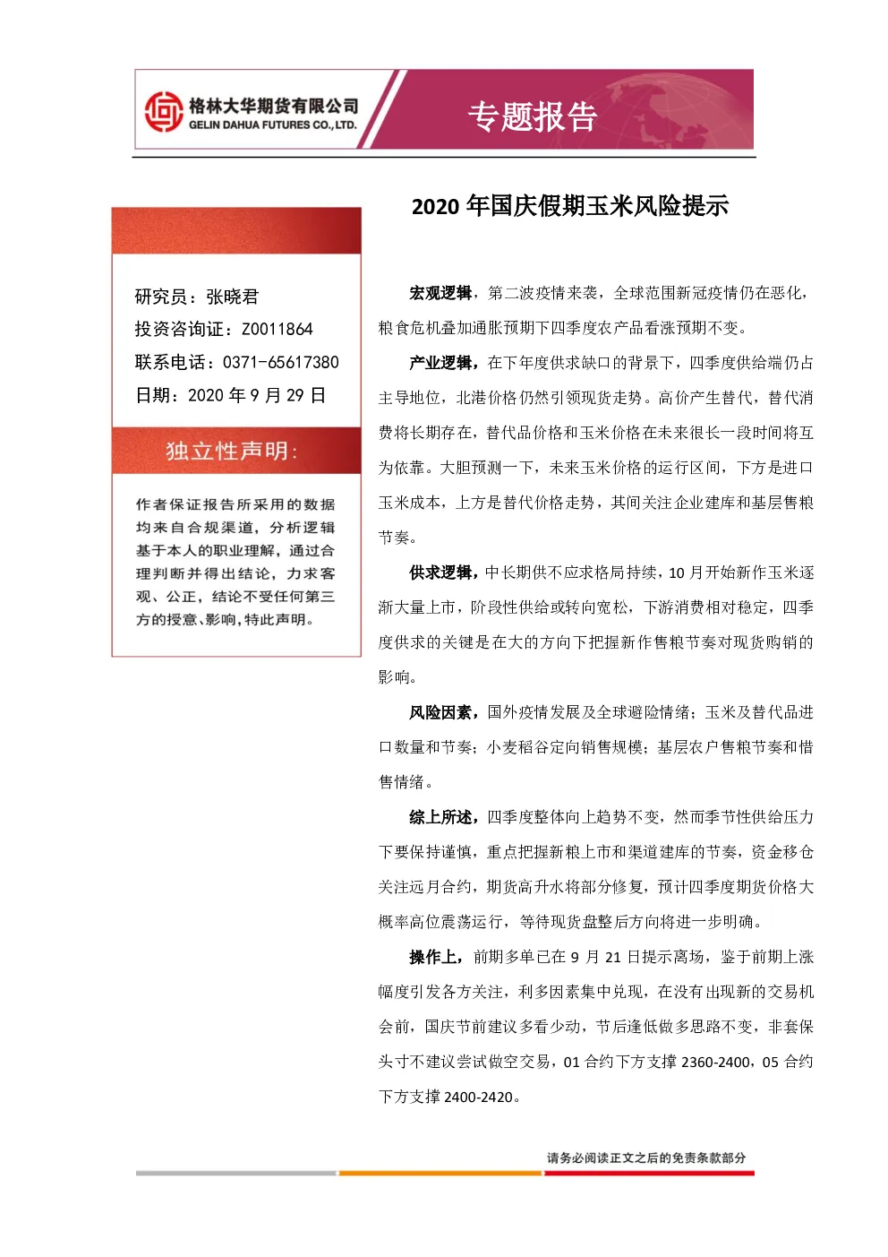 报告封面