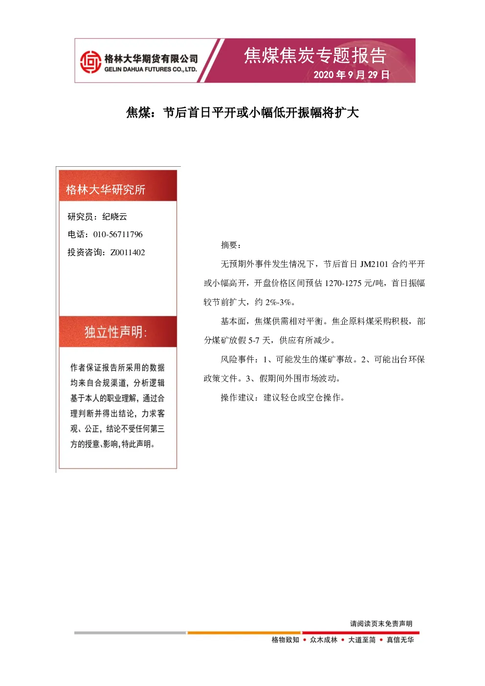 报告封面