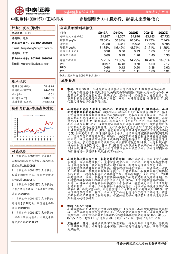 定增调整为A+H股发行，彰显未来发展信心