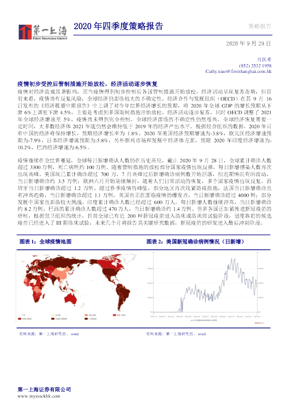 2020年四季度策略报告