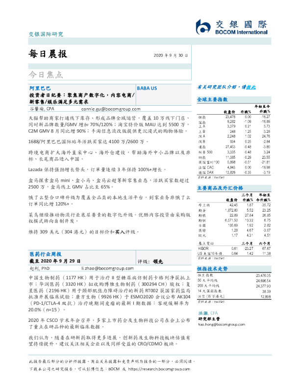 交银国际每日晨报