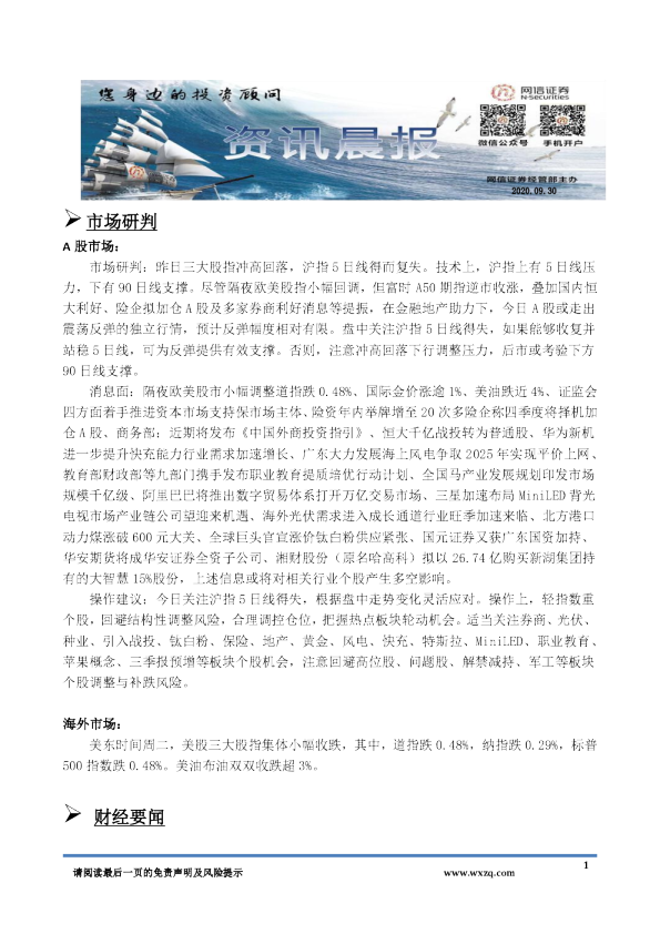 A股资讯晨报